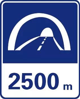 以下交通标志指示距离隧道出口长度为2500m。