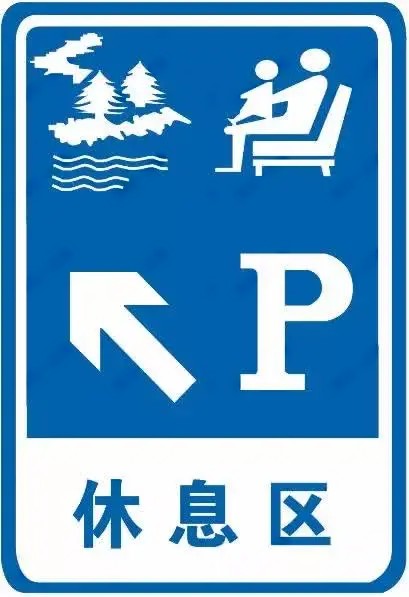 这个标志是何含义？