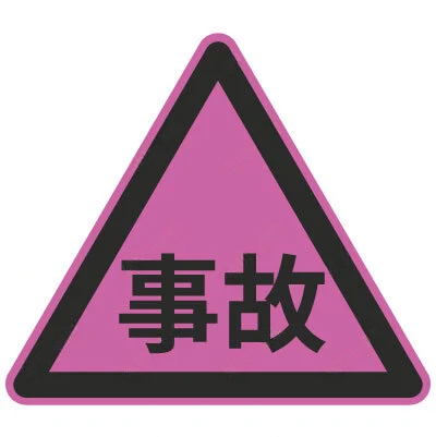 这个标志是何含义?