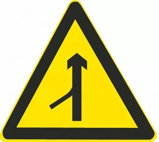 注意合流
