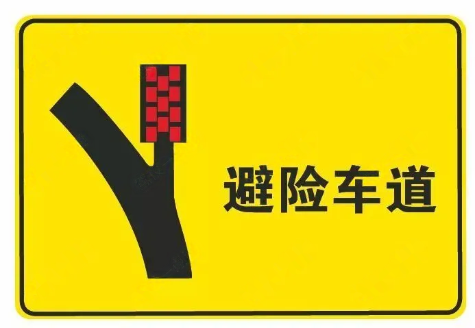 图中交通标志是指（）。