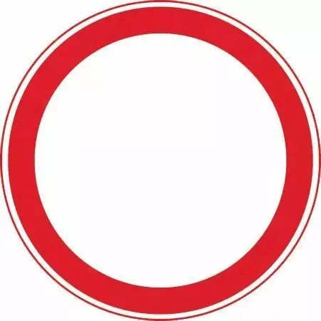 禁止通行
