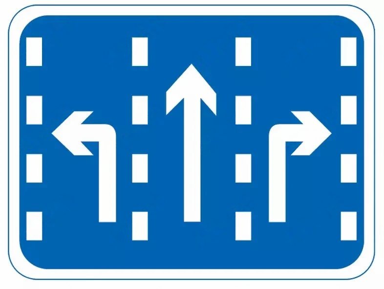 分向行驶车道