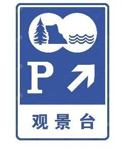 观景台