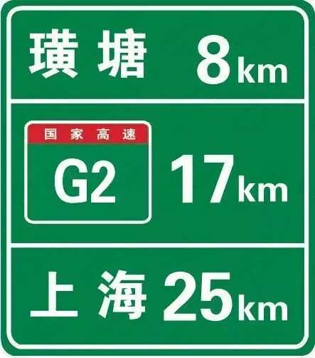 图中交通标志是指()。