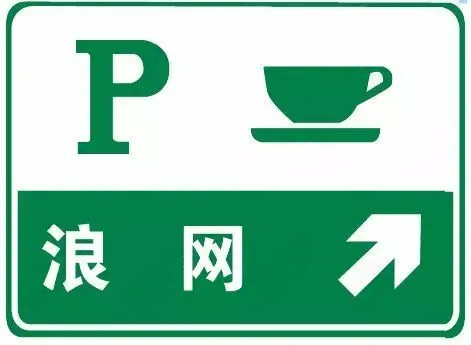 这个标志是何含义?