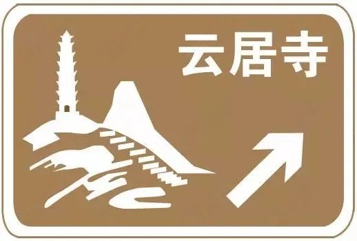 旅游区方向