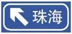 如图是事故易发路段标志。