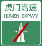 如图是高速公路起点标志。