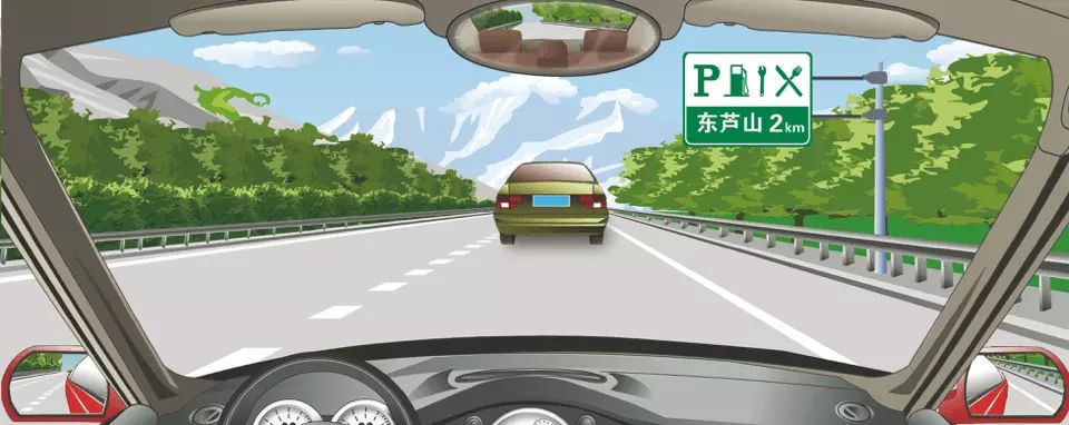 图中右侧交通标志用以预告距服务区2公里。