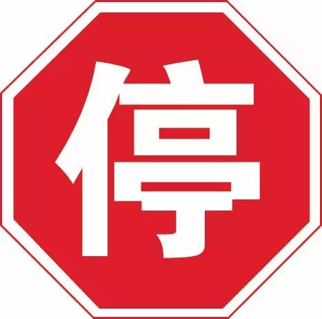 这个标志提示了什么？